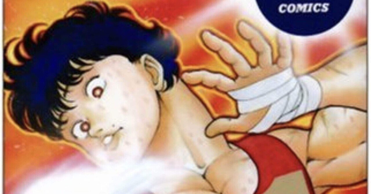 刃牙って面白いの バキ初心者がシリーズ1を読んでみた感想 読むべき漫画 ハト 鬼ポジ師匠 Note