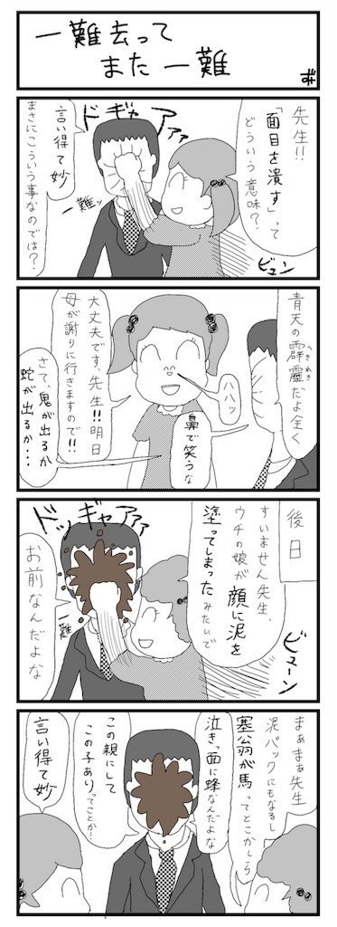 ３連発 ことわざの４コマ 山吹 Note