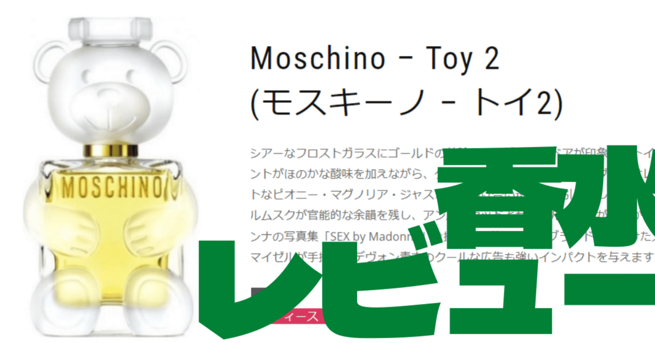 Moschino モスキーノ 香水ムエット - 小物