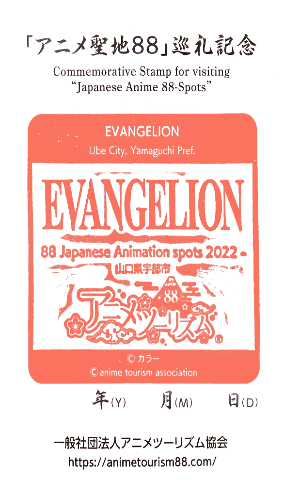 0770 山口宇部空港 スタンプ 2 ホルダー 1 パンフレット 3 年報 5 宇部市】山口宇部空港×EVANGELION【まちじゅうエヴァンゲリオン