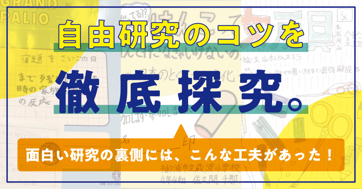 自由研究のヒント | 自然科学観察コンクール（シゼコン）