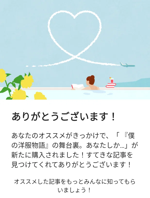 オカザキさん洋服物語購入される