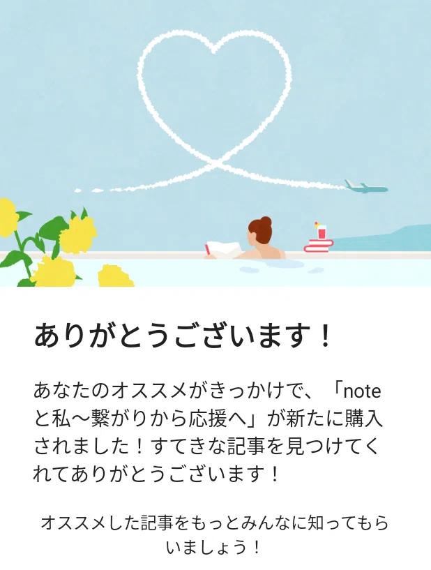 広葉さん購入される