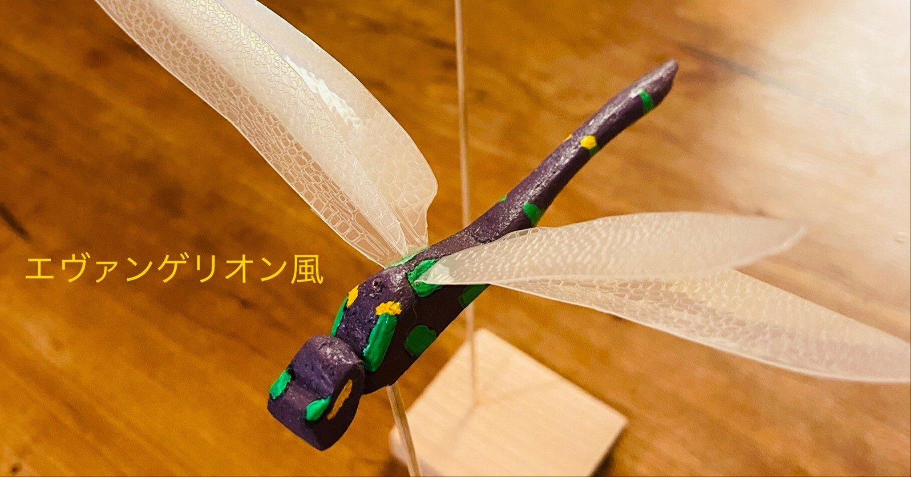 オニヤンマ最強伝説 ワークショップの人 Note