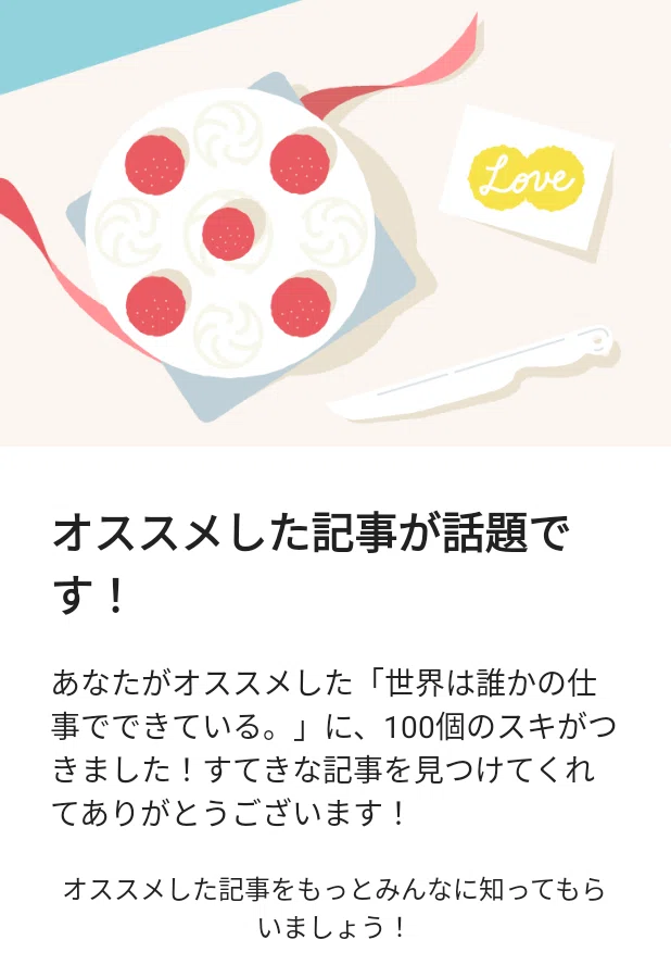 みるみる100スキ