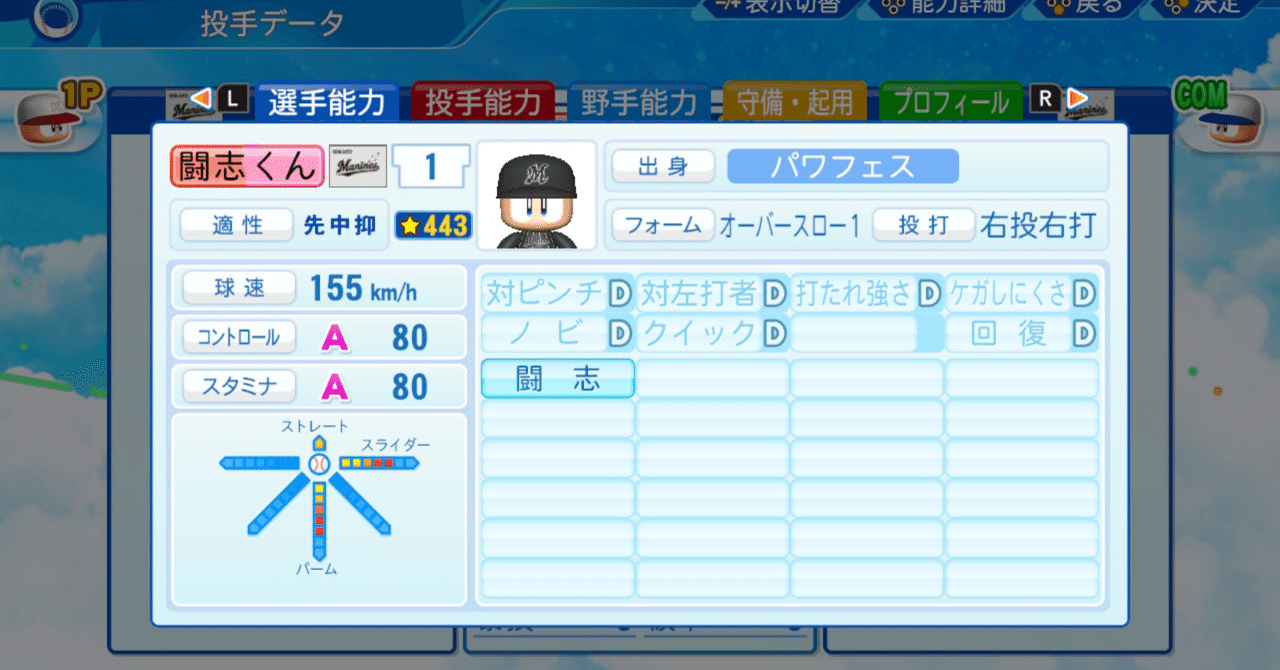 パワプロ22でも闘志ナーフされてないよ っていうお話 ナオっち Note