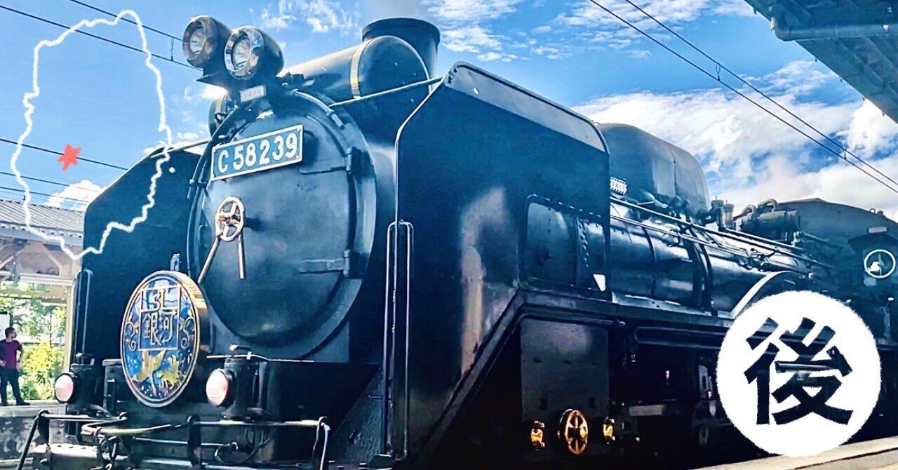 へっぽこ旅日記 東北旅 Sl銀河に乗りたい 後編 おぜき まーやん Note へっぽこ旅日記 東北旅 Sl銀河に乗りたい 後編 おぜき まーやん Note