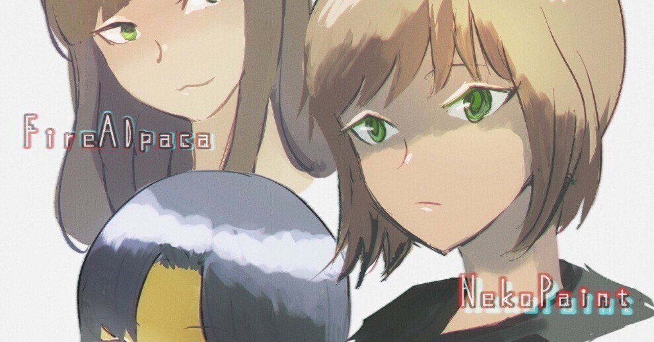 フリーソフト比較 Firealpaca メディバン Nekopaint 逆髪忍 猫好きの絵描き Note フリーソフト比較 Firealpaca メディバン Nekopaint 逆髪忍 猫好きの絵描き Note