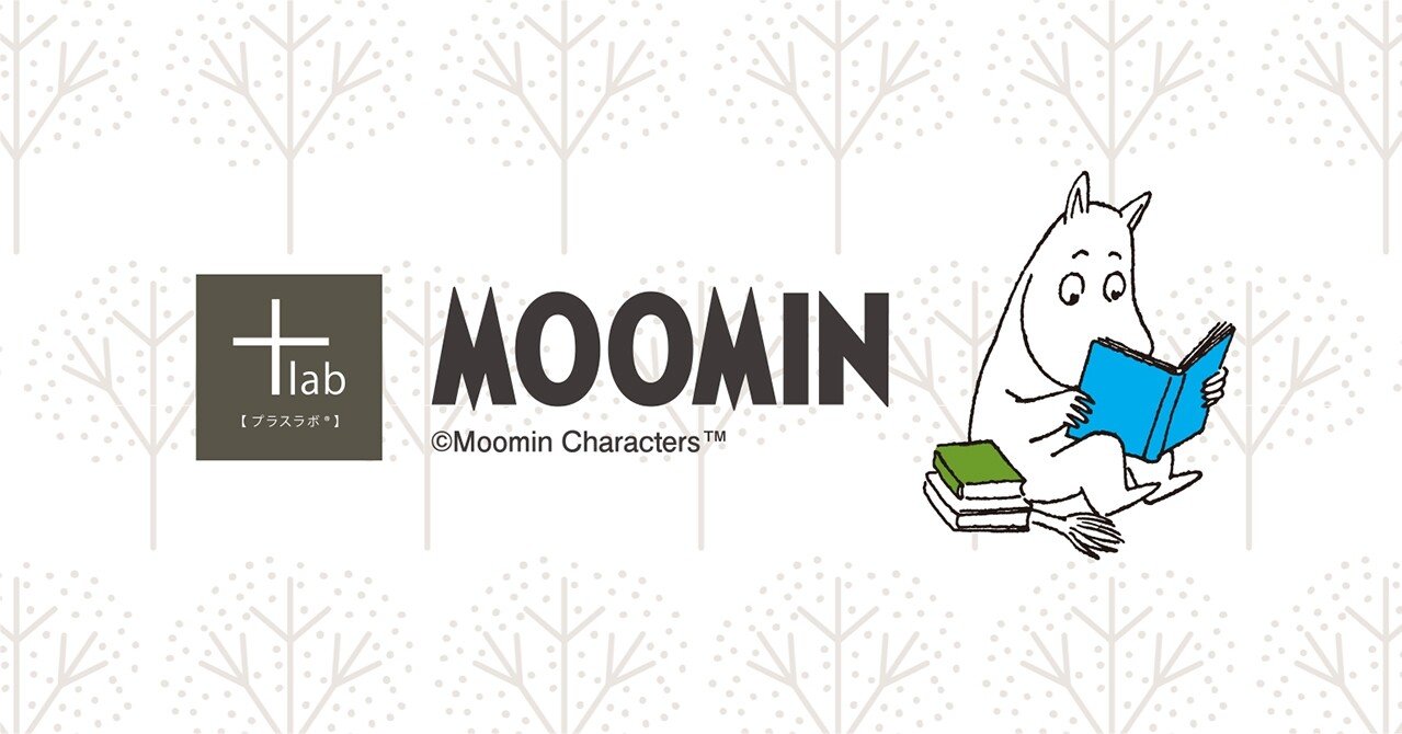 ムーミンなわけ Lab プラスラボ Note