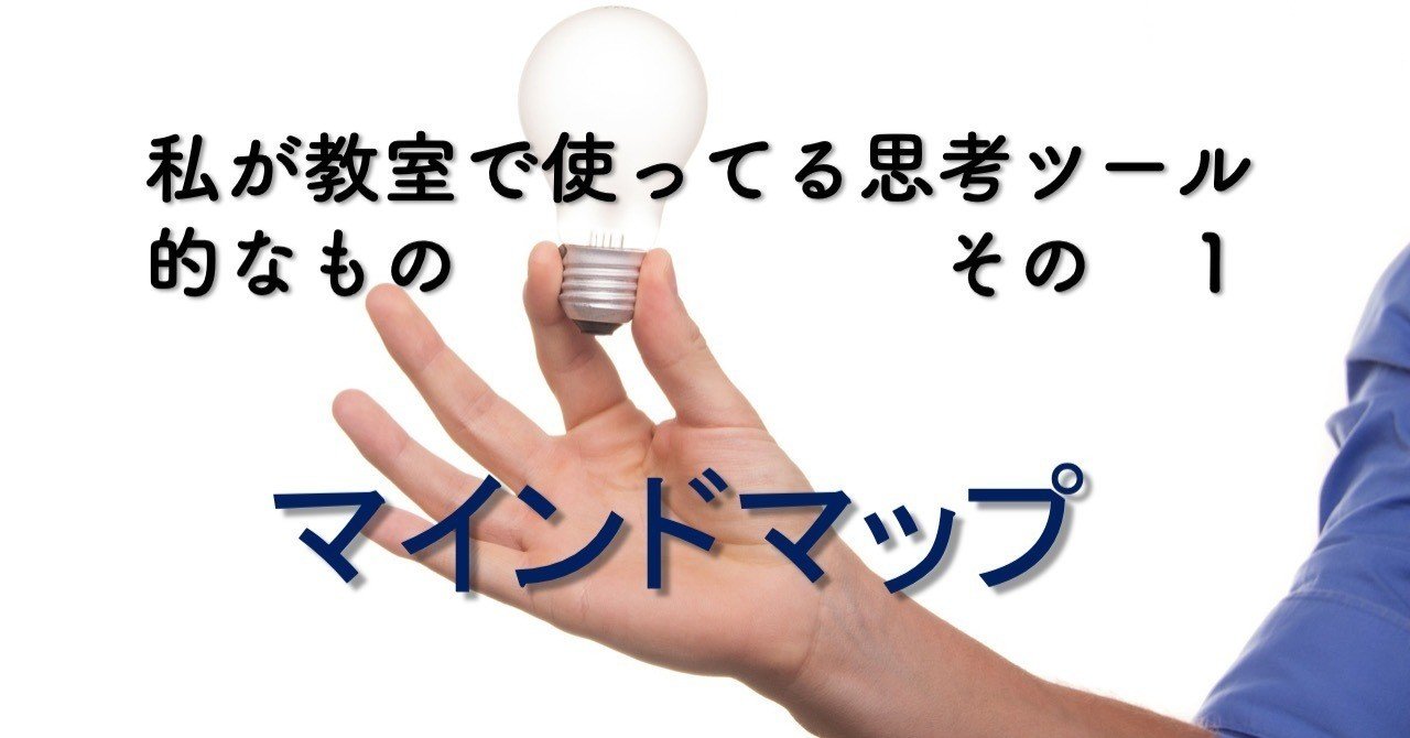 汎用性最高の思考ツール マインドマップ Miee18maeta Note