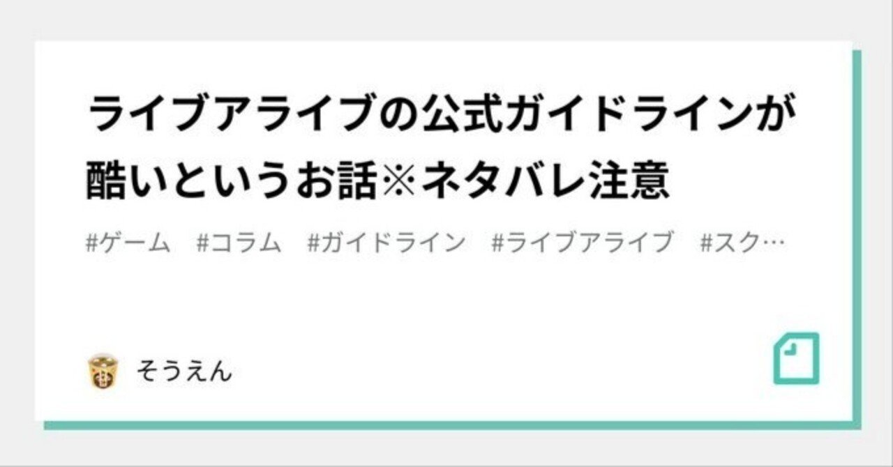 ライブアライブの公式ガイドラインが酷いというお話 ネタバレ注意 そうえん 新生k 1ランキング 非公式 掲載中 Note