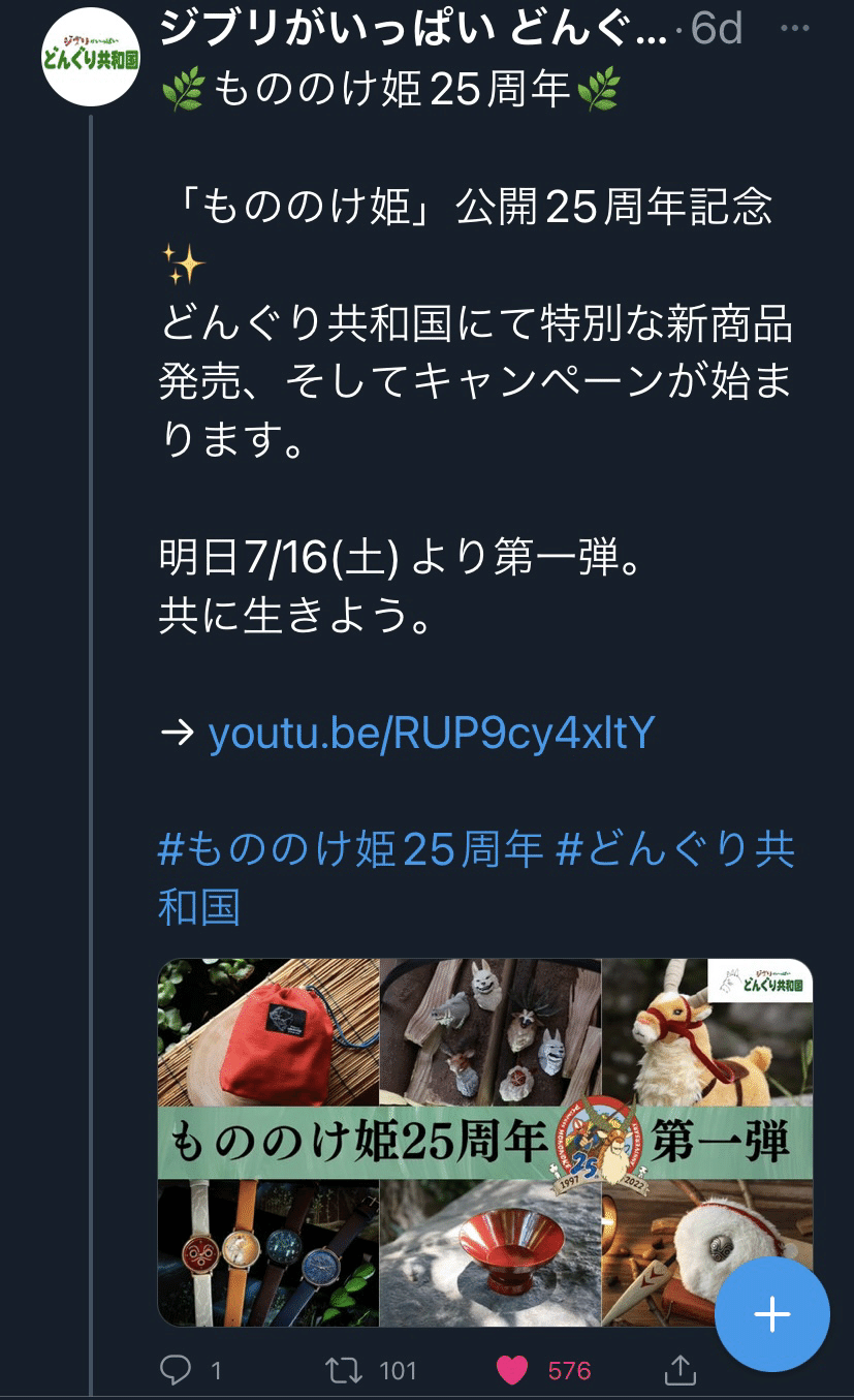 もののけ姫25周年✨｜💙Blue Leopard🐆