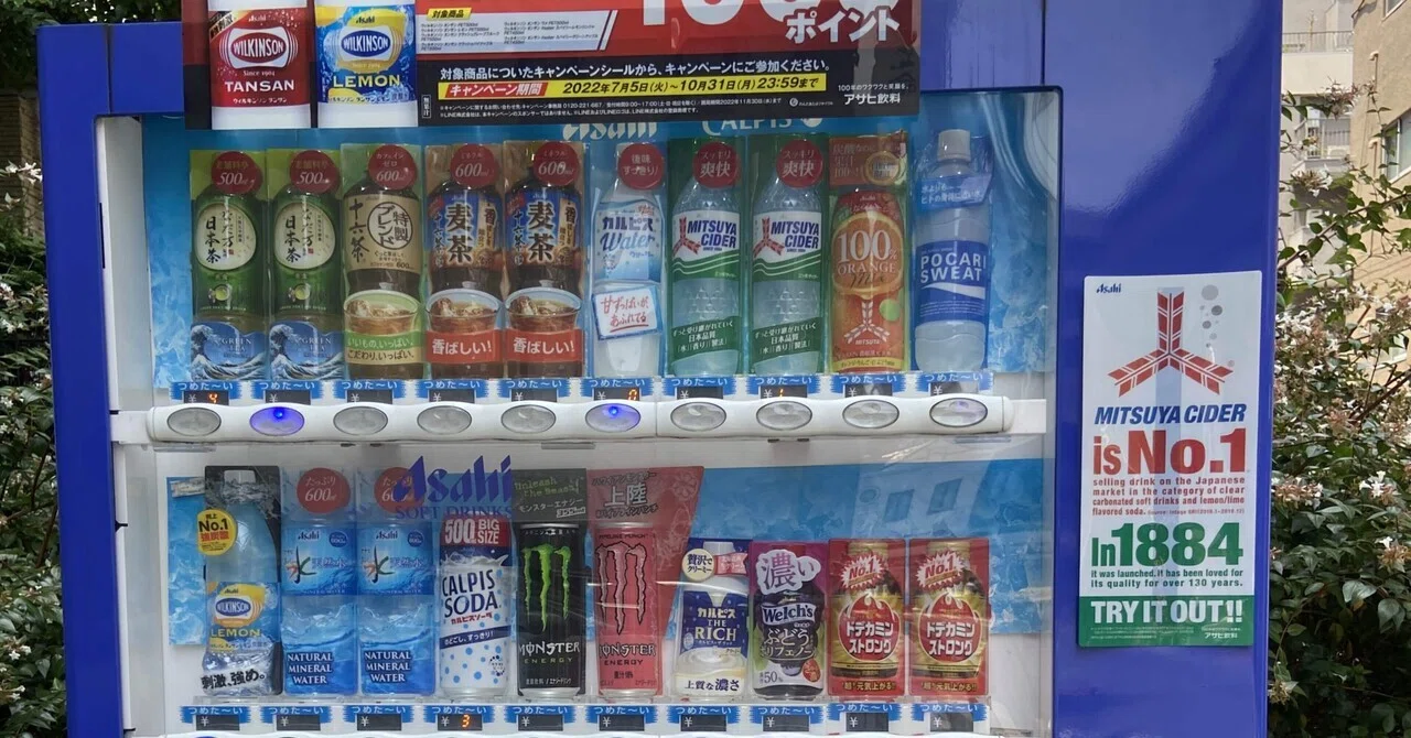 首都圏自販機探訪 ♯1 「大田区西蒲田〜ルーブル蒲田弐番館前〜」(2022