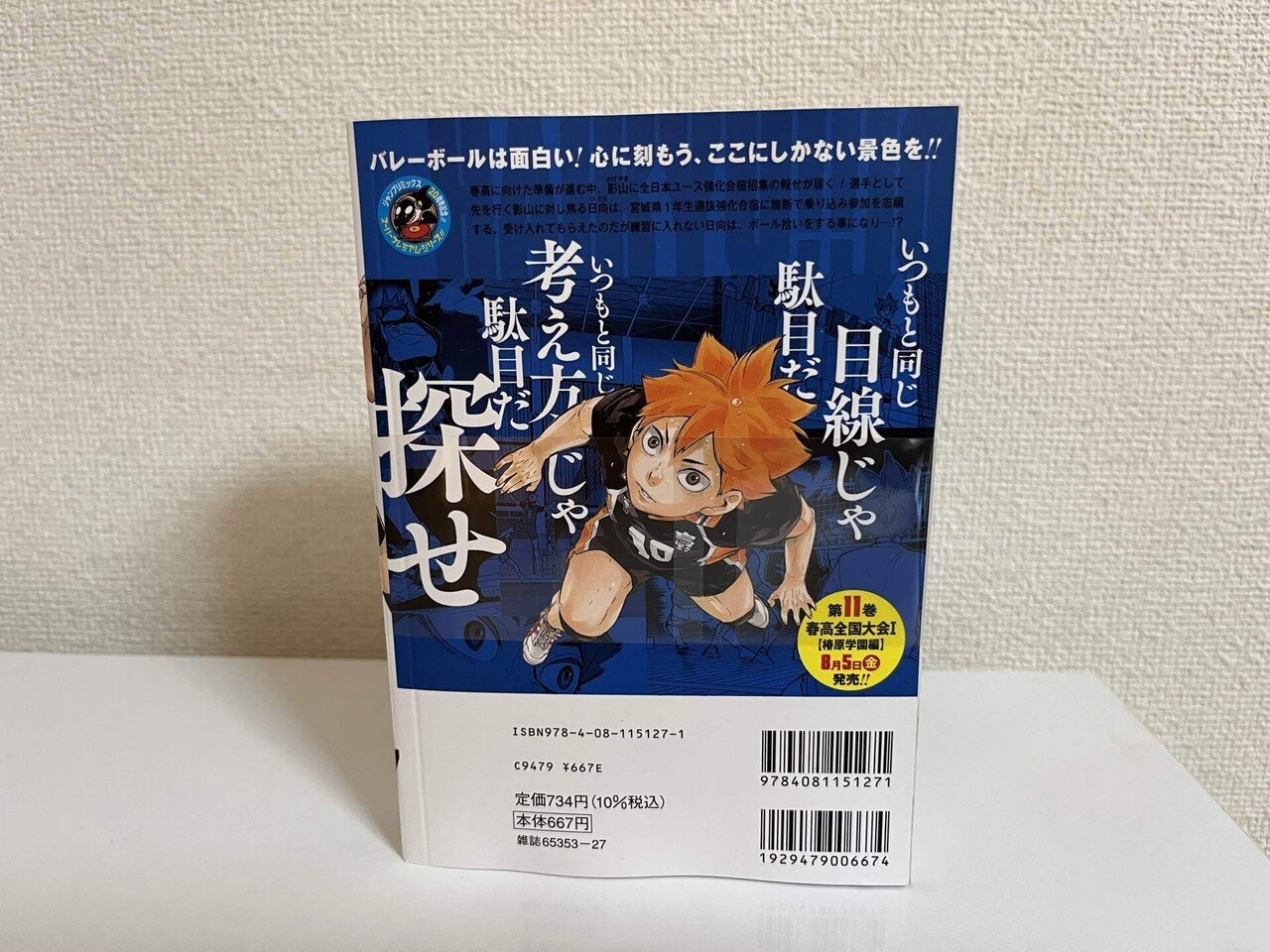 ハイキューアンコール重版1巻〜11巻15.17.18巻/バラ売り可 青年漫画