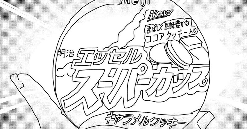 適当取材 ハーゲンダッツのハーゲンダッツ感は本体ではなく 付属のスプーンが出しているのではないか Lay Toyama 遠山怜 作家のエージェント 兎 Note 適当取材 ハーゲンダッツのハーゲンダッツ感は本体ではなく 付属のスプーンが出しているのではないか Lay Toyama 遠山怜 作家のエージェント 兎 Note