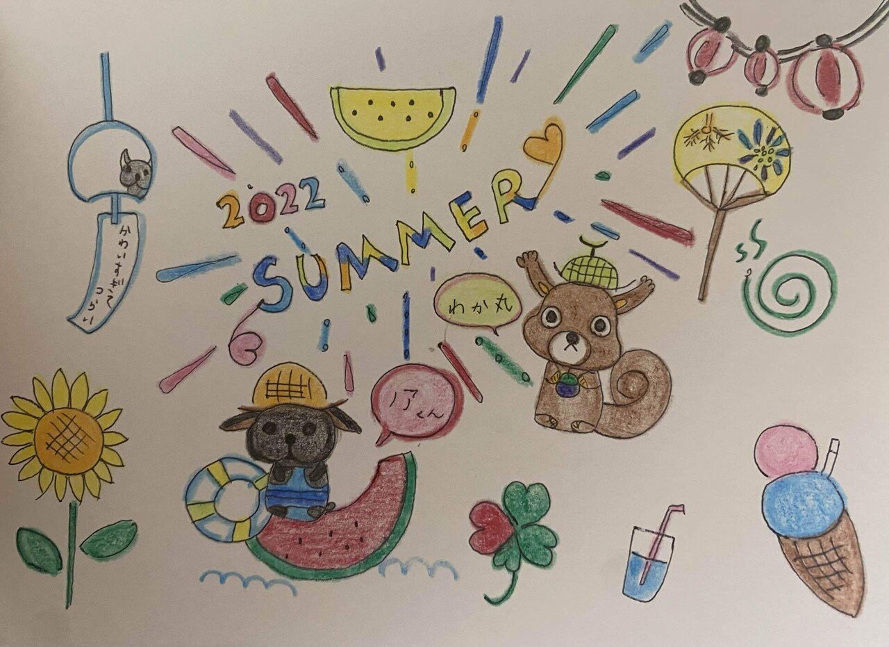 Noterの皆さんへ アッチチな夏を 健やかに 楽しく 過ごせますように 暑中見舞いの代わりに イラストを添えておきます あまり上手じゃないけど楽しかったのでよしです 暑中見舞い わか Note