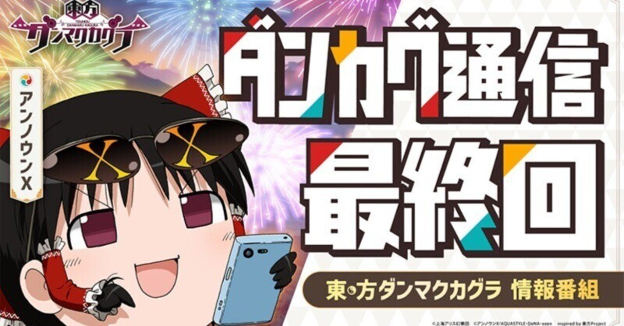 東方にソシャゲは向いていないのか 霜月レイの雑記 Note