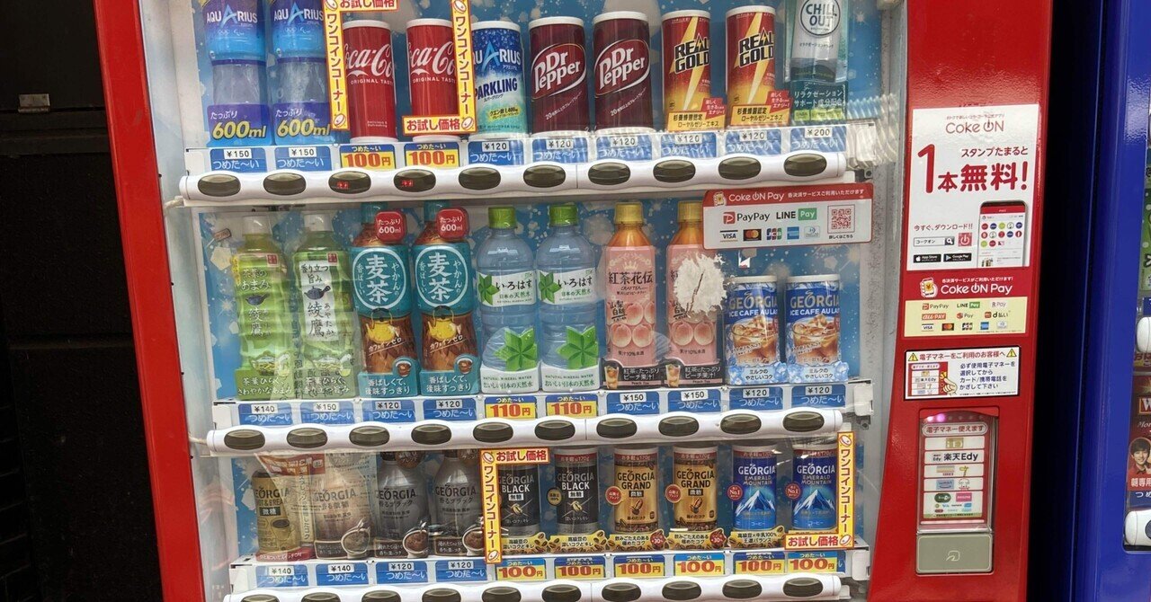 自販機 値下げしました