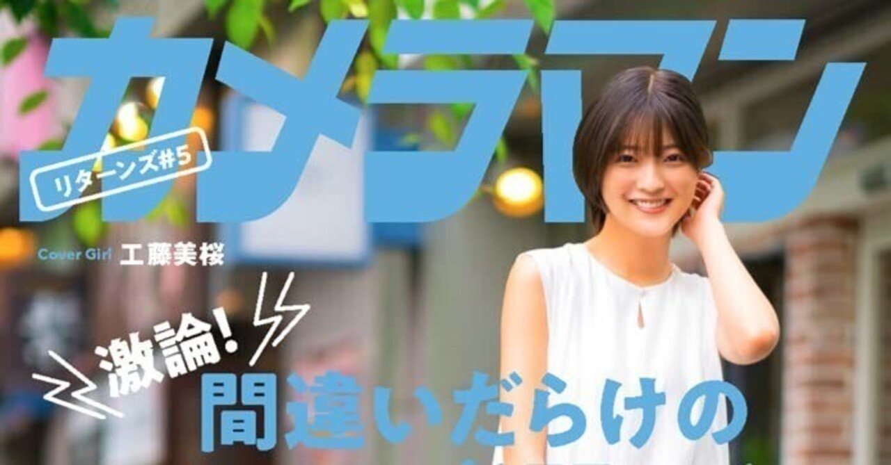カメラマン リターンズ#5」発売｜utsuno