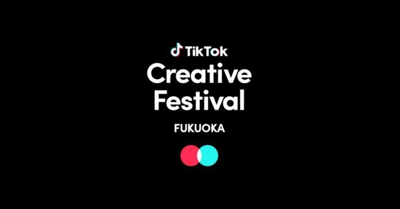 TikTok、8/6に九州で初のイベント「TikTok Creative Festival FUKUOKA
