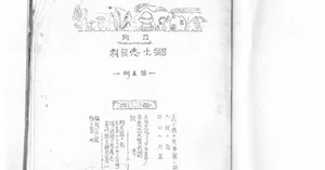 椎葉村史 三好利八と『椎葉村史』|K.WATANABE 椎葉村史 三好利八と『椎葉村史』|K.WATANABE