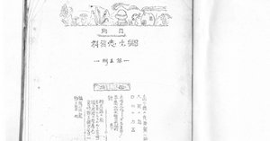椎葉村史 三好利八と『椎葉村史』｜K.WATANABE