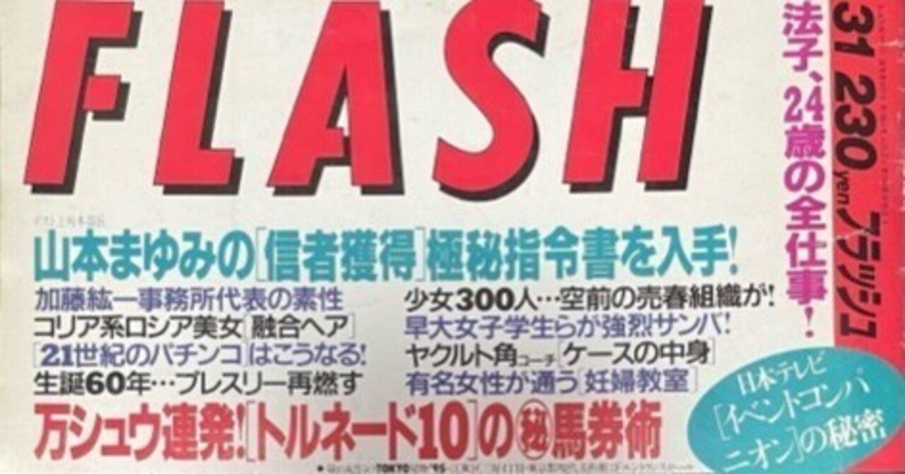 懐かし話】サイン読み全盛の時代（9）｜競馬番組表理論～冴羽拳史郎