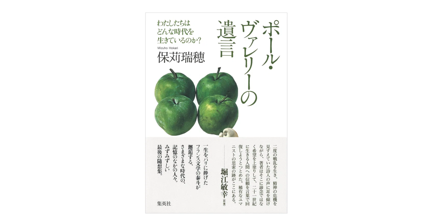 ヴァレリー・ブリューソフ 文学遺産 第85巻 1975年モスクワ刊行 保苅 瑞穂『ポール・ヴァレリーの遺言／わたしたちはどんな時代を生き