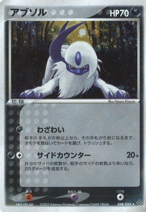 アブソルex ☆ ワールドチャンピオンズパック 060/108 【公式通販