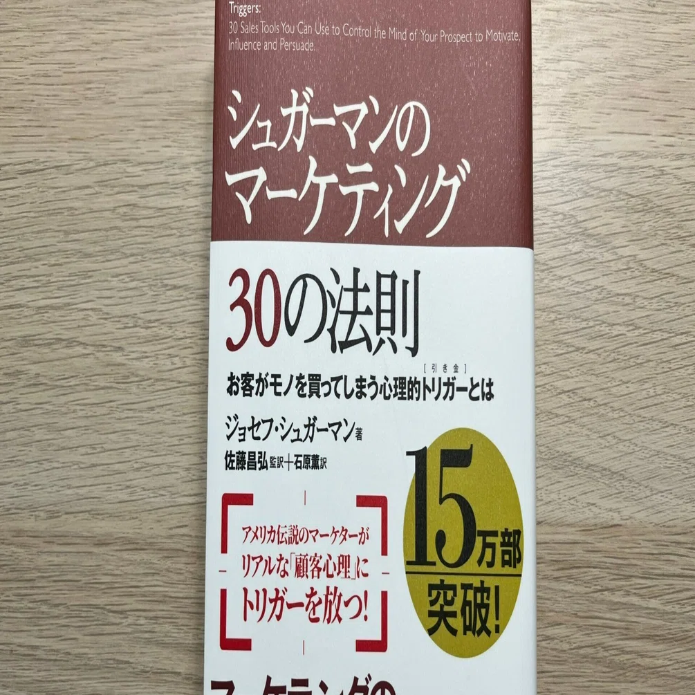 読書感想文】『シュガーマンのマーケティング30の法則』｜猫のフレディ