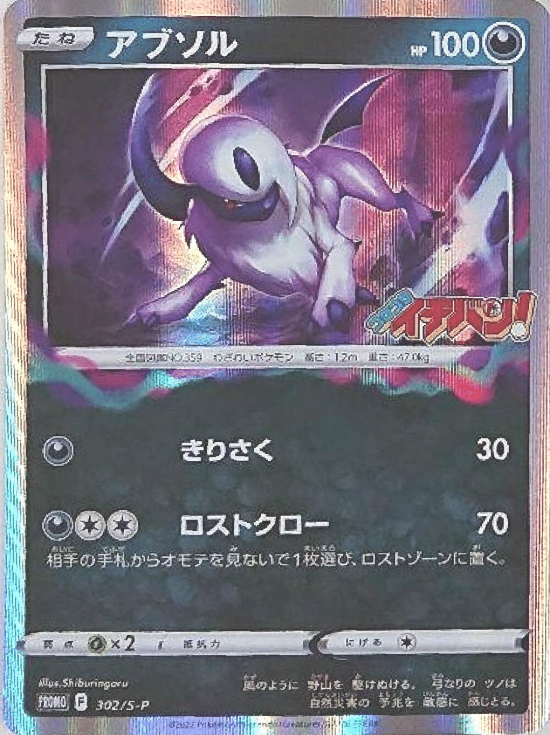 ポケカの歴代アブソル|リユルン ポケカの歴代アブソル|リユルン