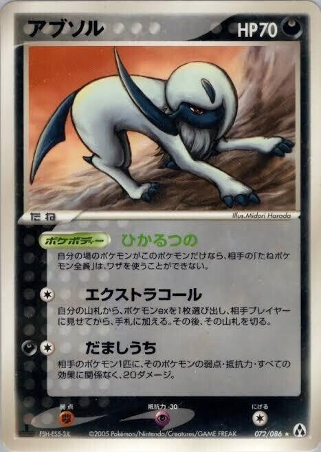 ポケカの歴代アブソル｜リユルン