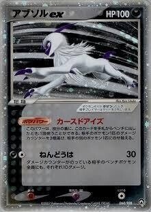 アブソルex 初版1ED ポケカの歴代アブソル｜リユルン