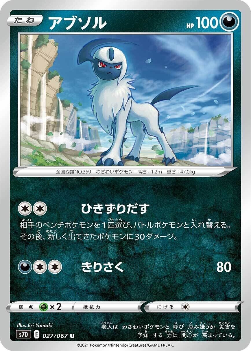 ポケカの歴代アブソル|リユルン ポケカの歴代アブソル|リユルン