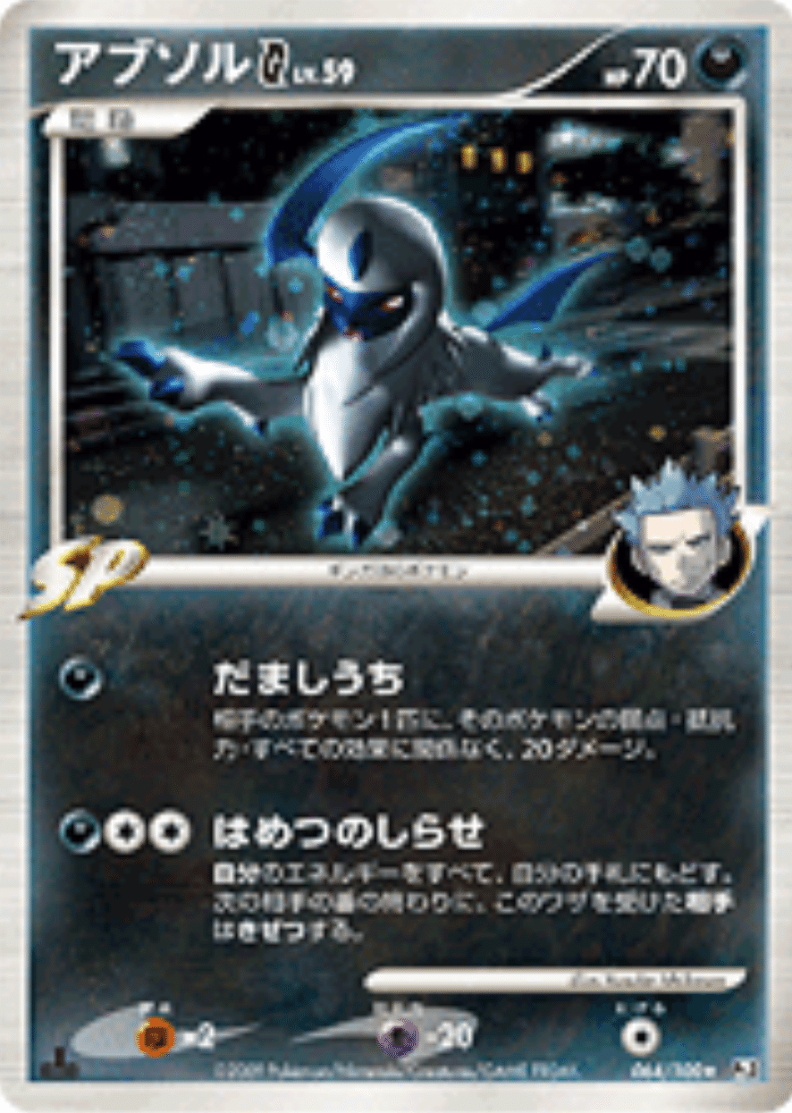 ポケモンカード　クイックエネルギー　ギフトボックス　DP　アブソル　ADV U アブソル 036/062［SV3a］｜ポケモンカードゲーム通販