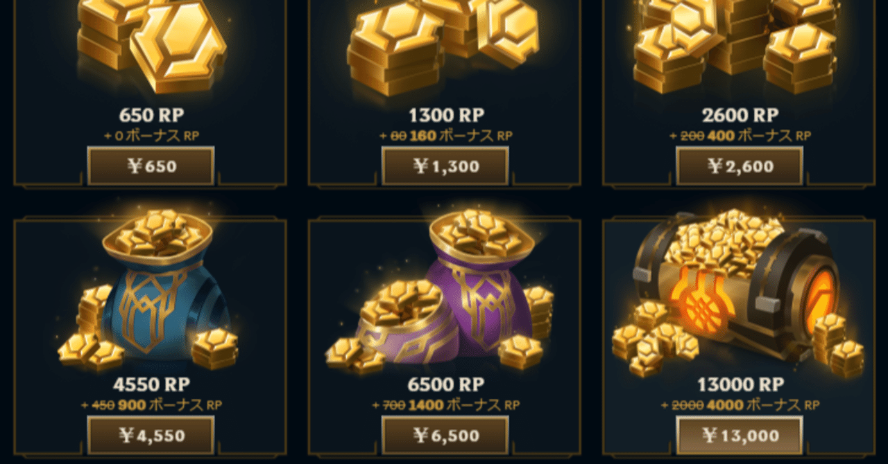 LOL 課金通貨の値上げまで残り1週間！欲しいスキンをまとめてみた。｜むぎ助