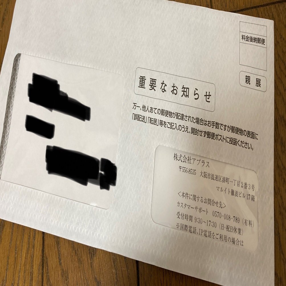 マネックスカード】再発行に関する書類が届きました。｜ゆかり