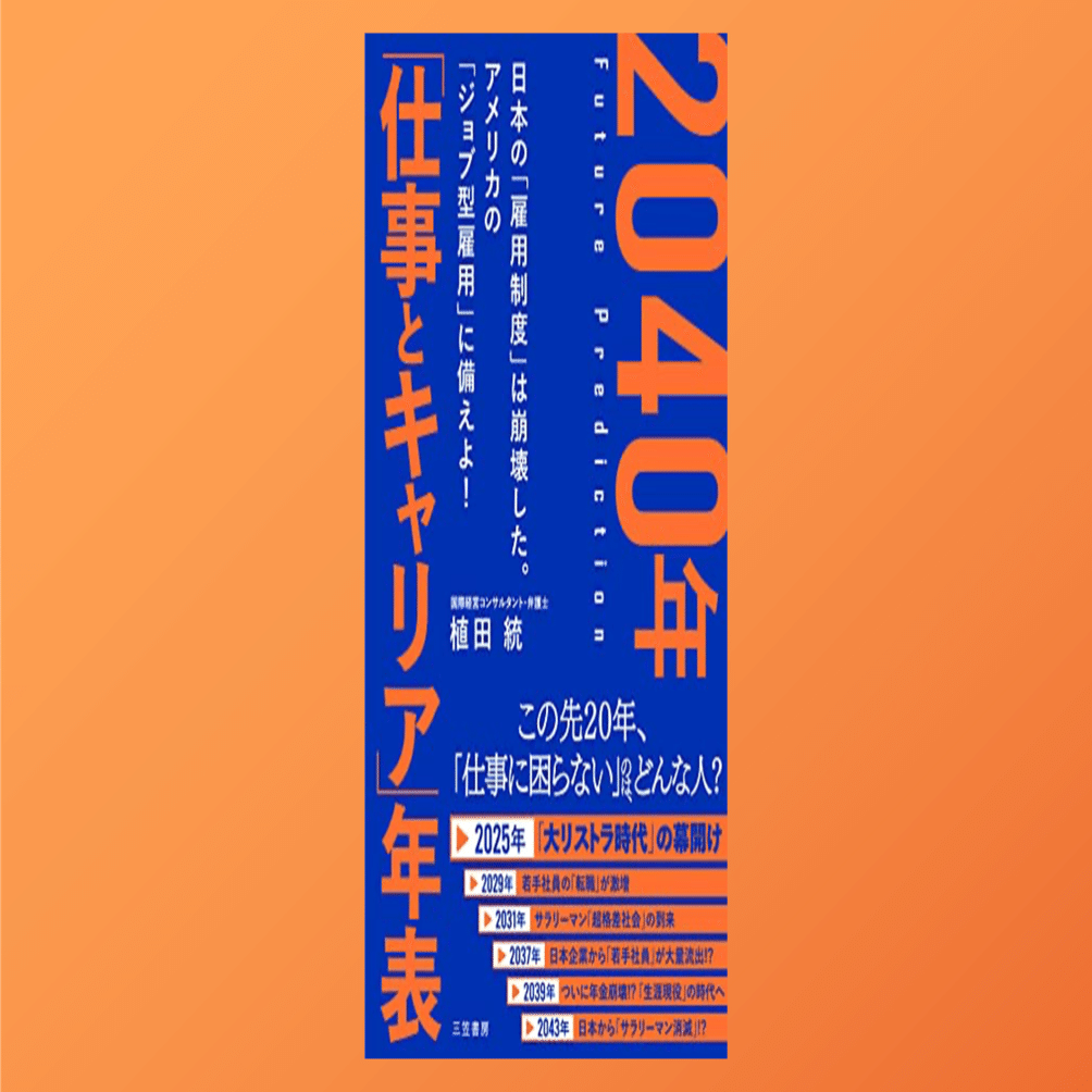 40年 仕事とキャリア 年表を見て 人生のビジョンについて思案する Dr Kano Note