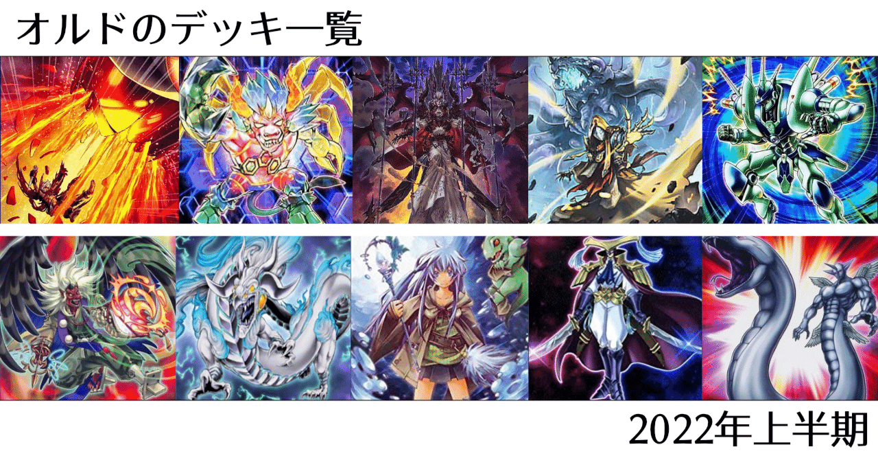 オルドのデッキ一覧: 2022年上半期｜オルド