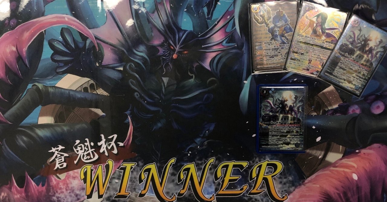 蒼魁杯優勝WBS解説｜遊楽