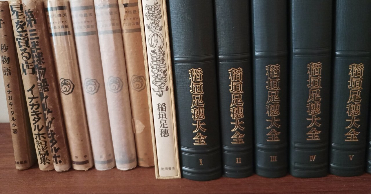 正規代理店 稲垣足穂『第三半球物語』復刻本 - 文学・小説 文学・小説