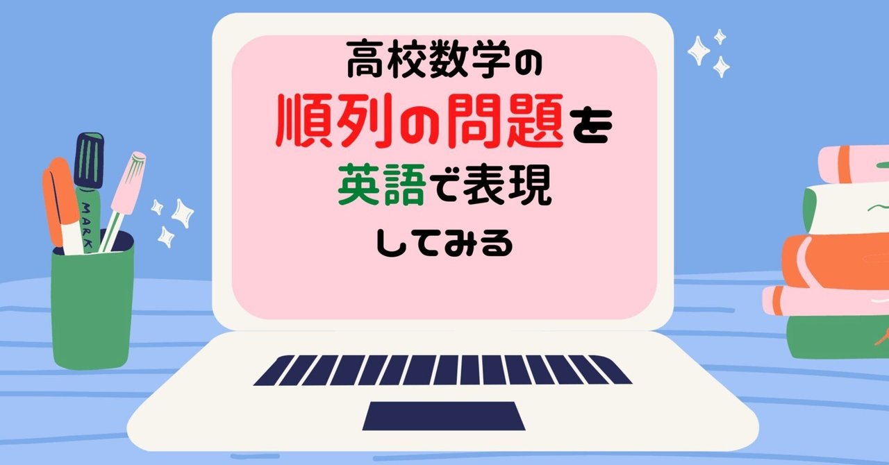 数学英語 はじめての数学英語