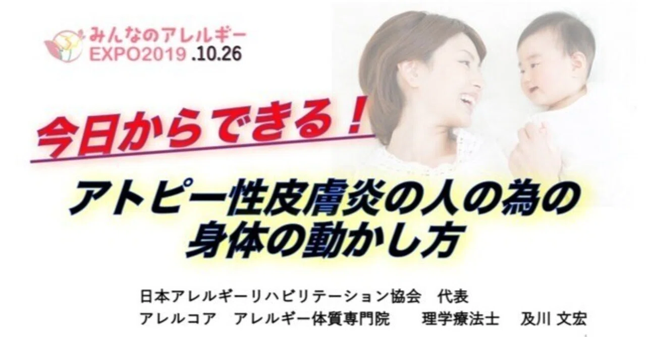 アトピー性皮膚炎を持つ人の特徴｜アレルギーとたたかう理学療法士 