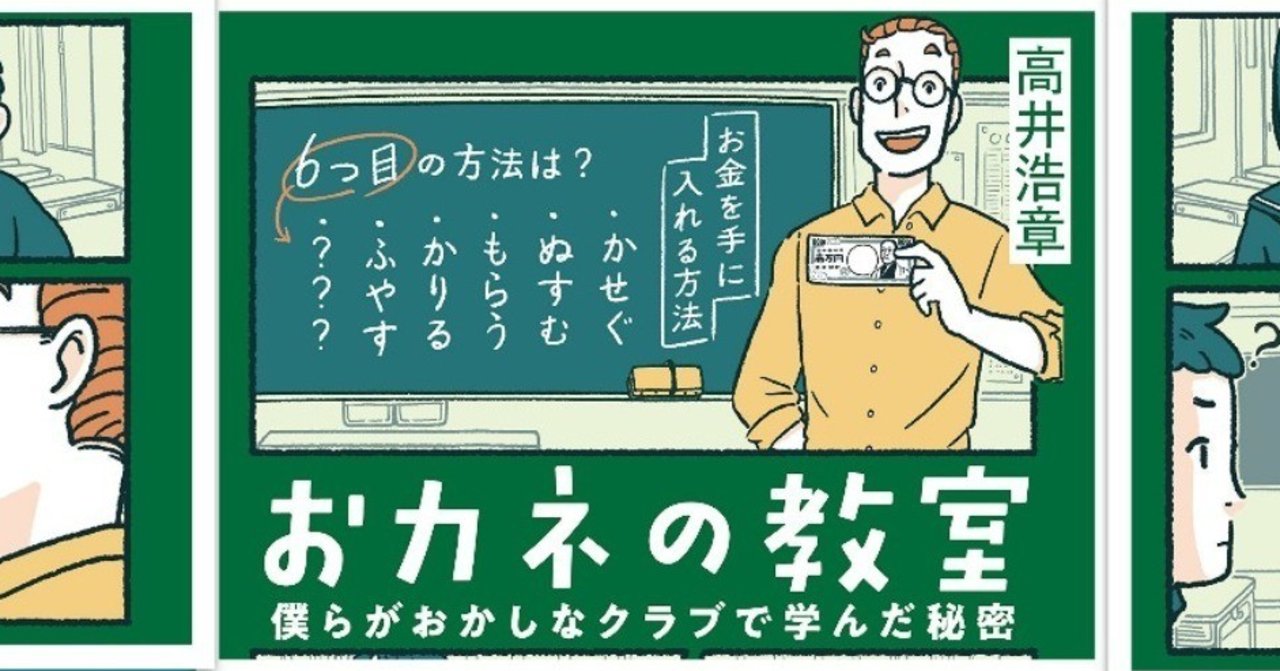 本は「初速」が命！ おカネの教室ができるまで㉔｜高井宏章