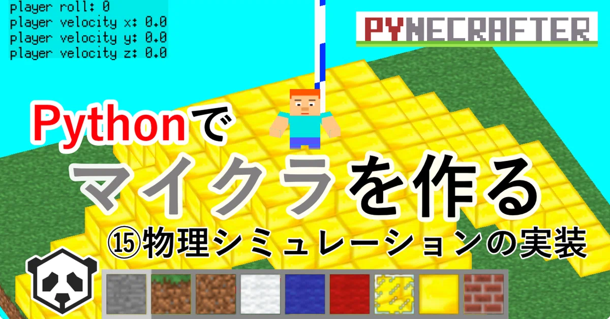 Creating Minecraft in Python ⑮ Implementing Physics Simulation｜creativival