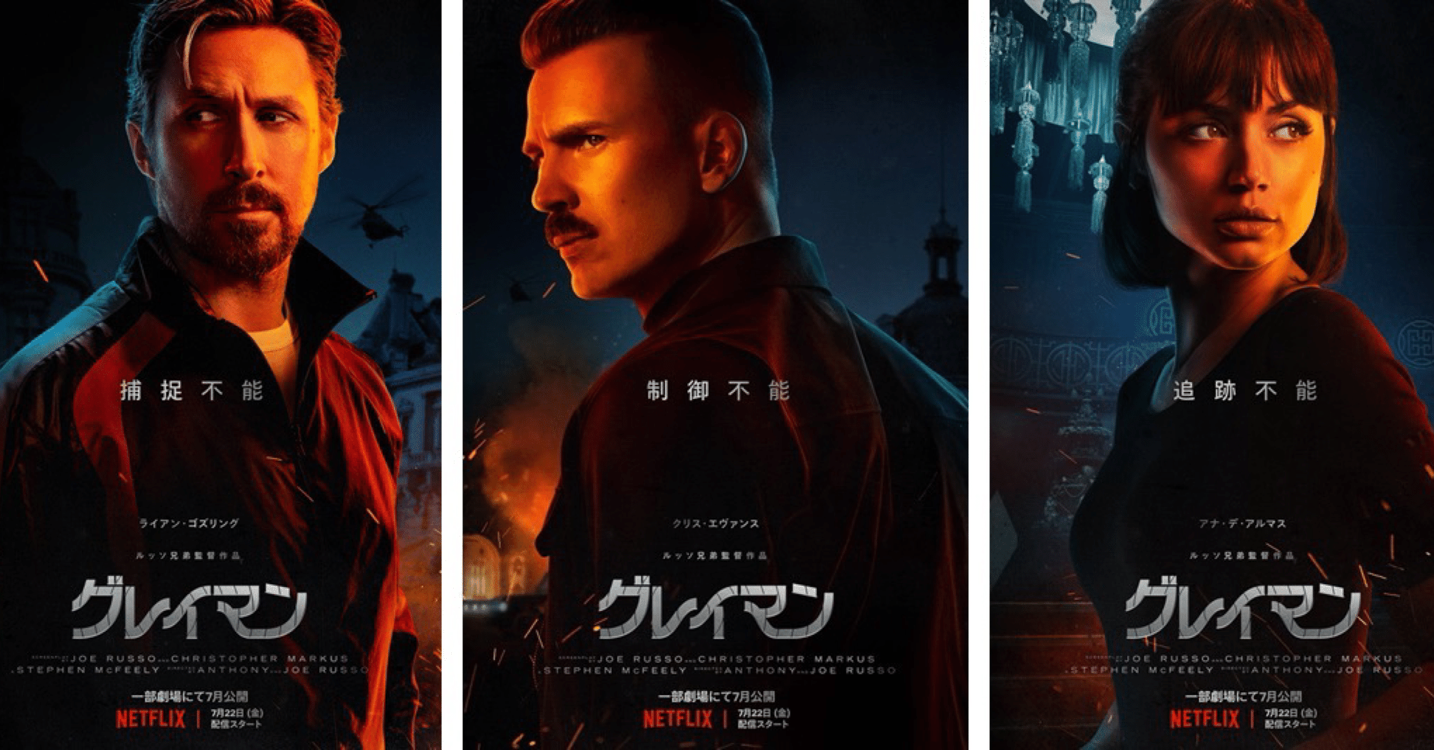 感想 Netflix映画 グレイマン 林昌弘 Masahiro Hayashi Note