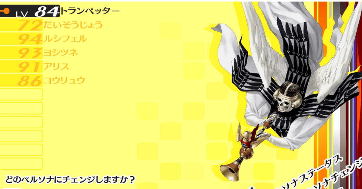 P4Gクリア時ペルソナ解説｜Abariel