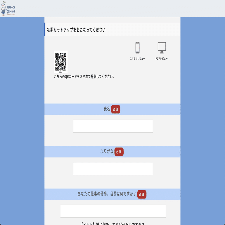 リザーブストックの初期設定（招待・登録・初期セットアップ