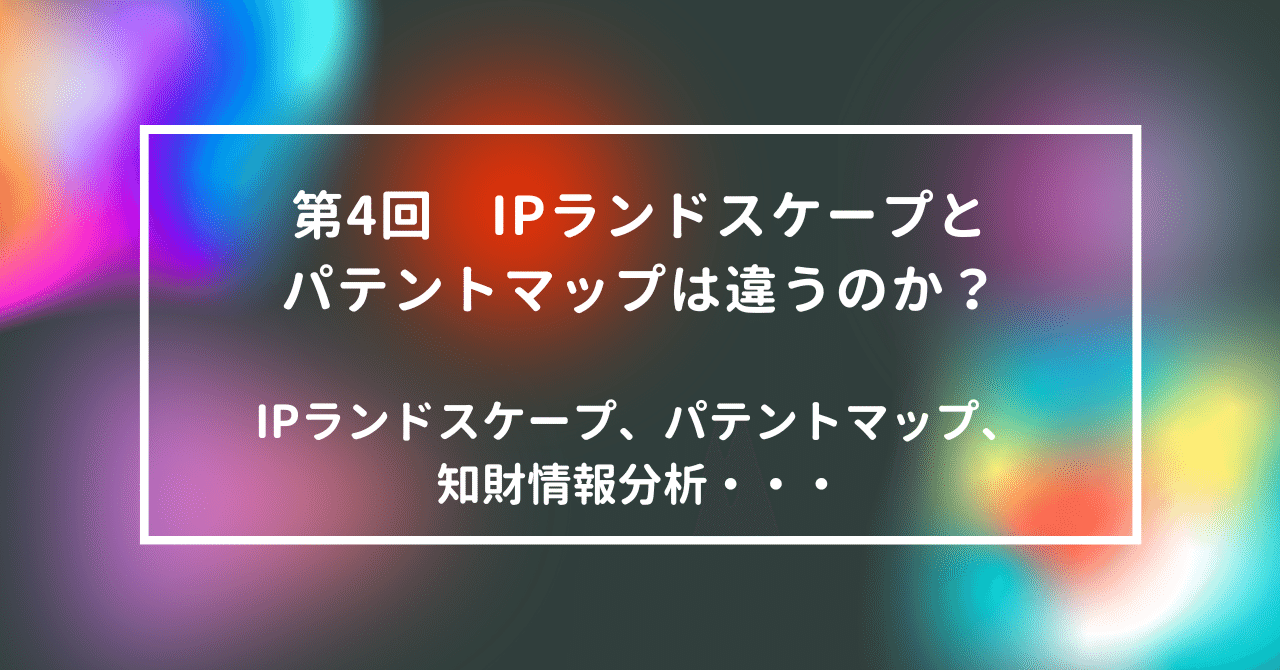 パテントマップの戦略的活用術 技術情報協会 特許情報分析とパテントマップ作成入門 / 野崎 篤志【著