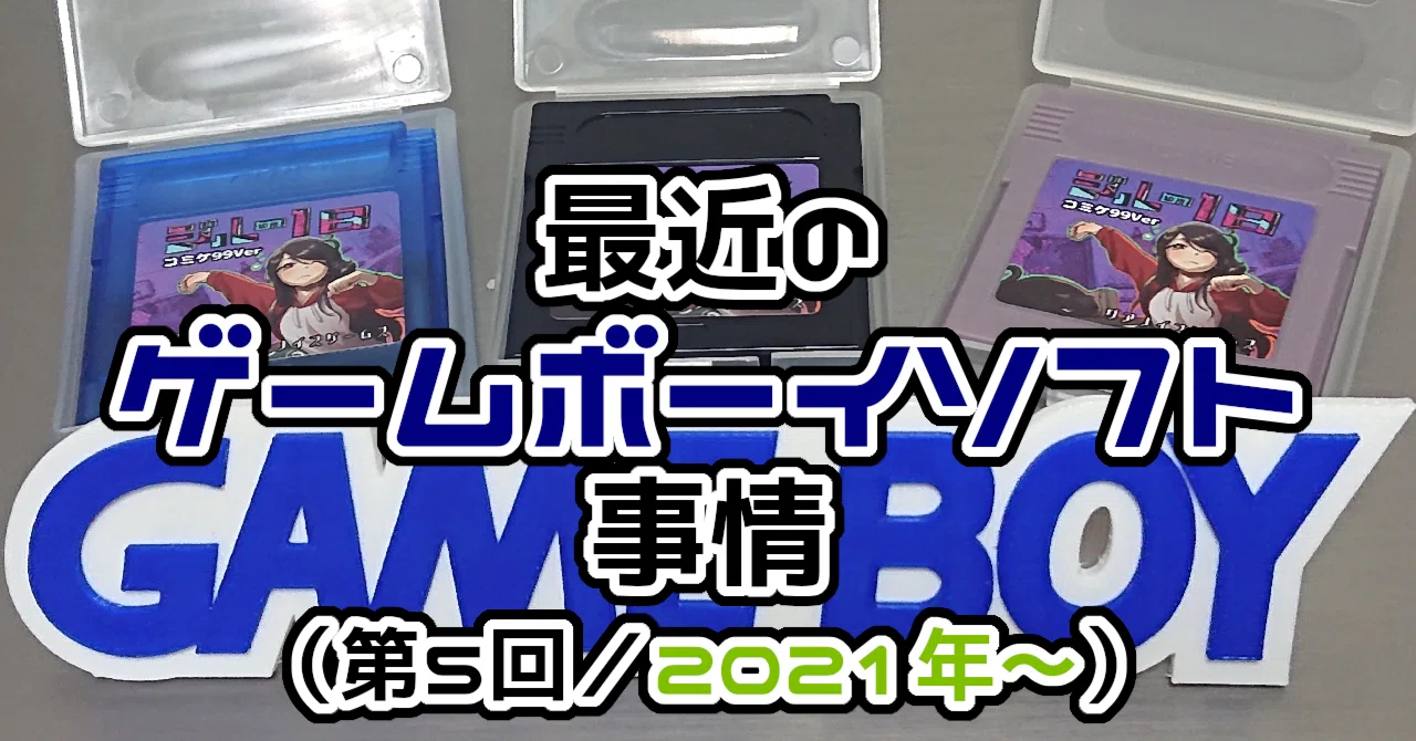 ゲームボーイソフト 出張買取】200本超のゲームボーイ＆ゲームボーイアドバンスの海外版
